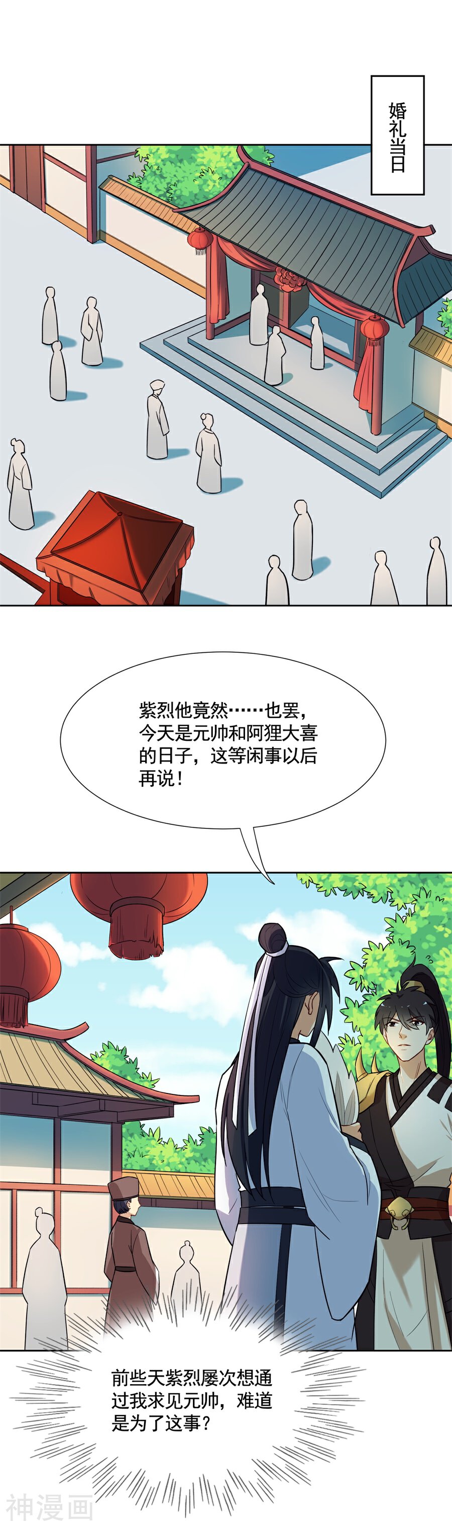 从此元帅不早朝韩漫全集-第65话 相守相望？！无删减无遮挡章节图片 
